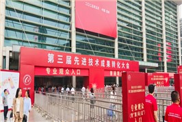 格瑞达携GRD160防潮箱与洁净无氧烘箱亮相第三届先进技术成果转化大会